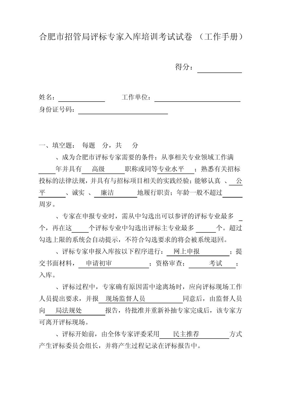 专家入库培训试卷(工作手册)_第1页