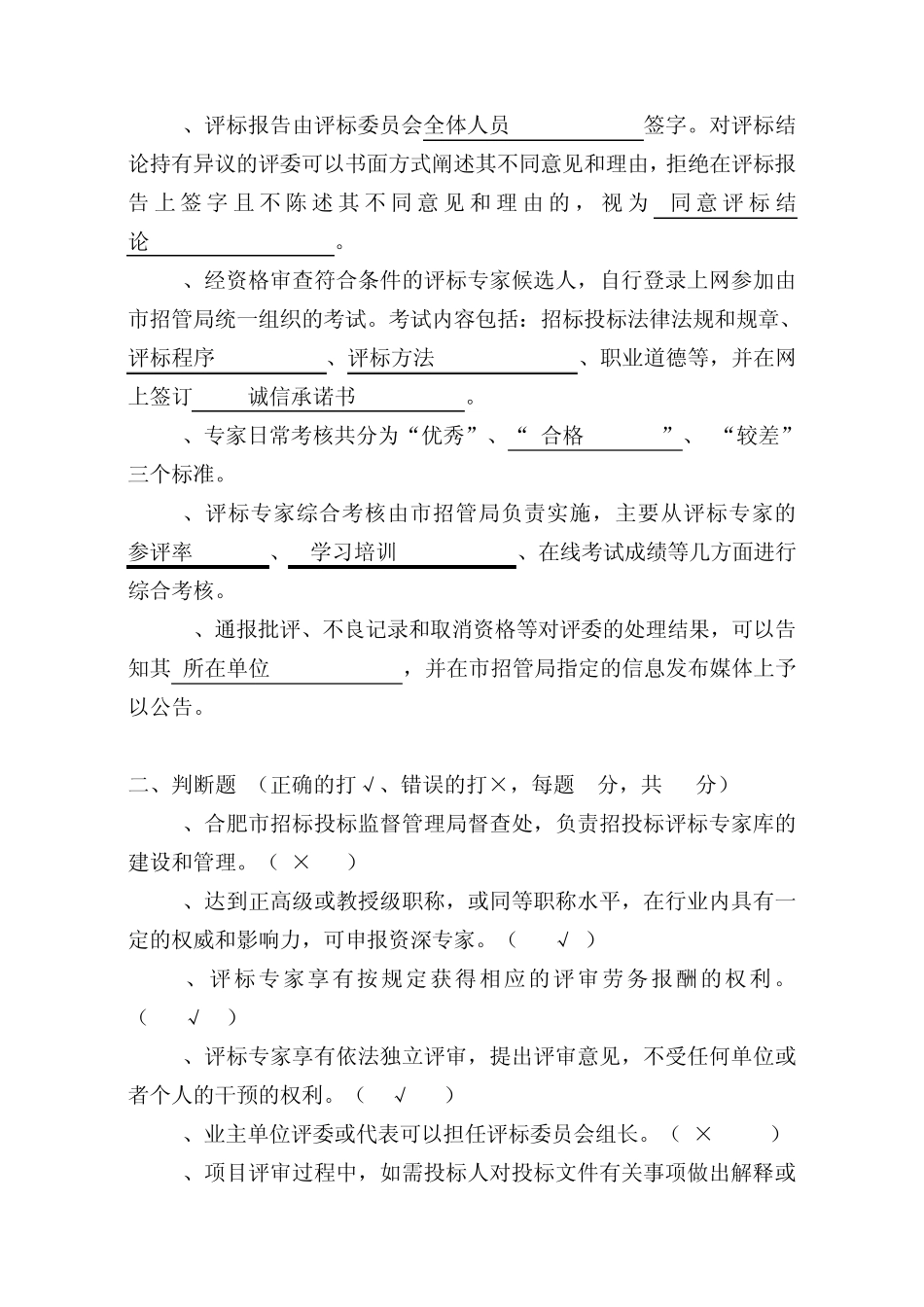 专家入库培训试卷(工作手册)_第2页