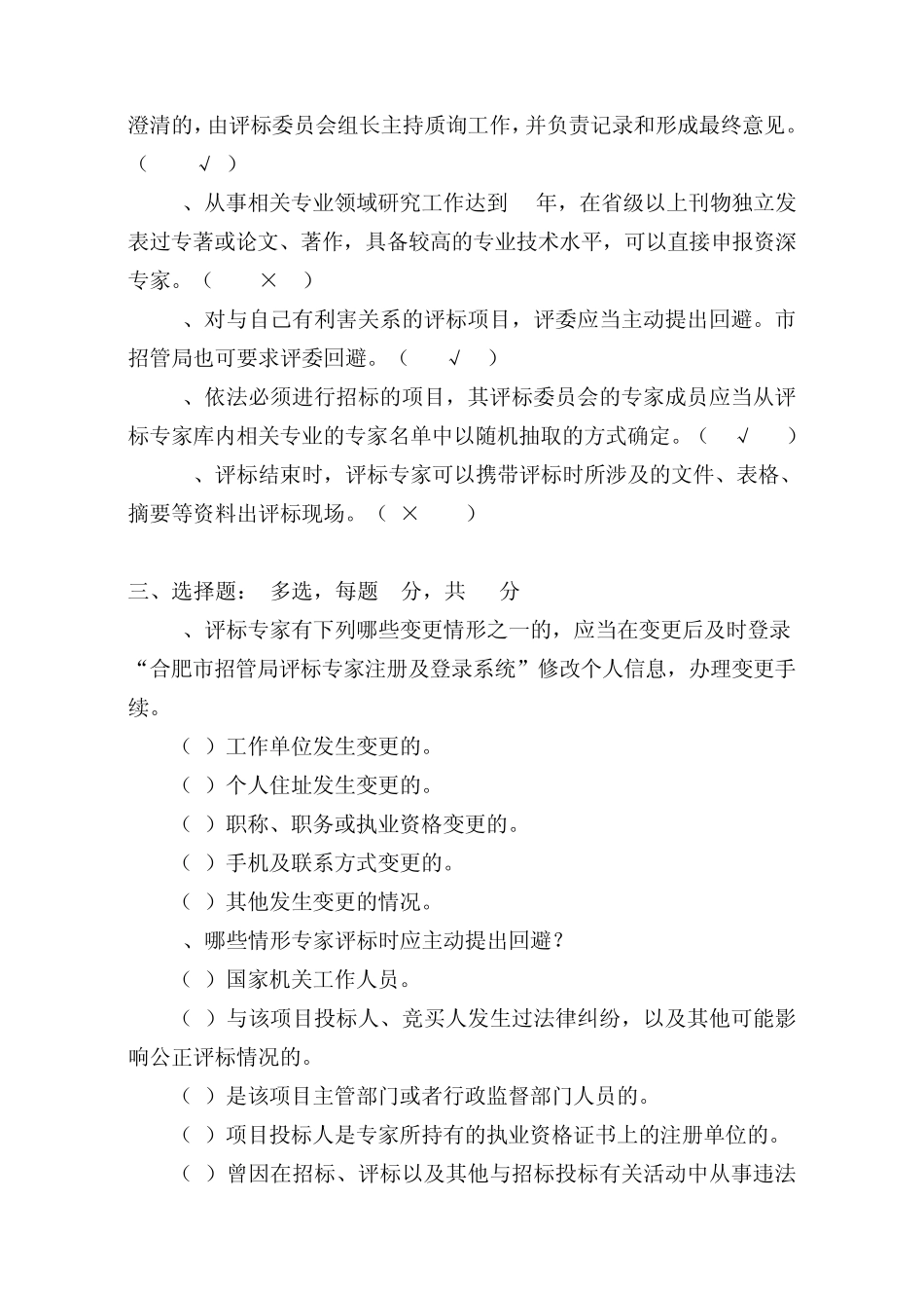 专家入库培训试卷(工作手册)_第3页