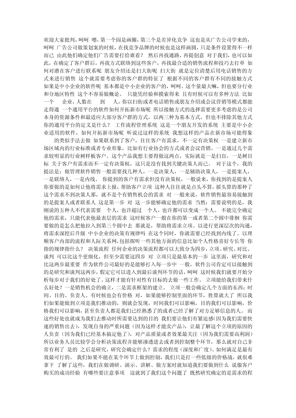 专家关于软件销售技巧的对话_第2页