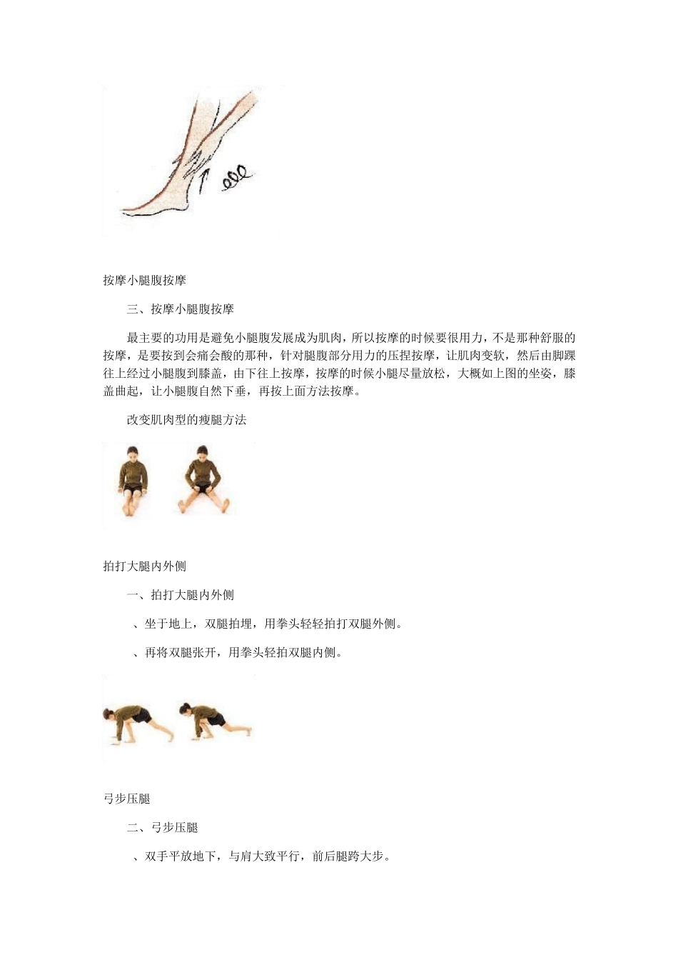 专家告诉你怎么让肌肉型小腿变细长_第2页