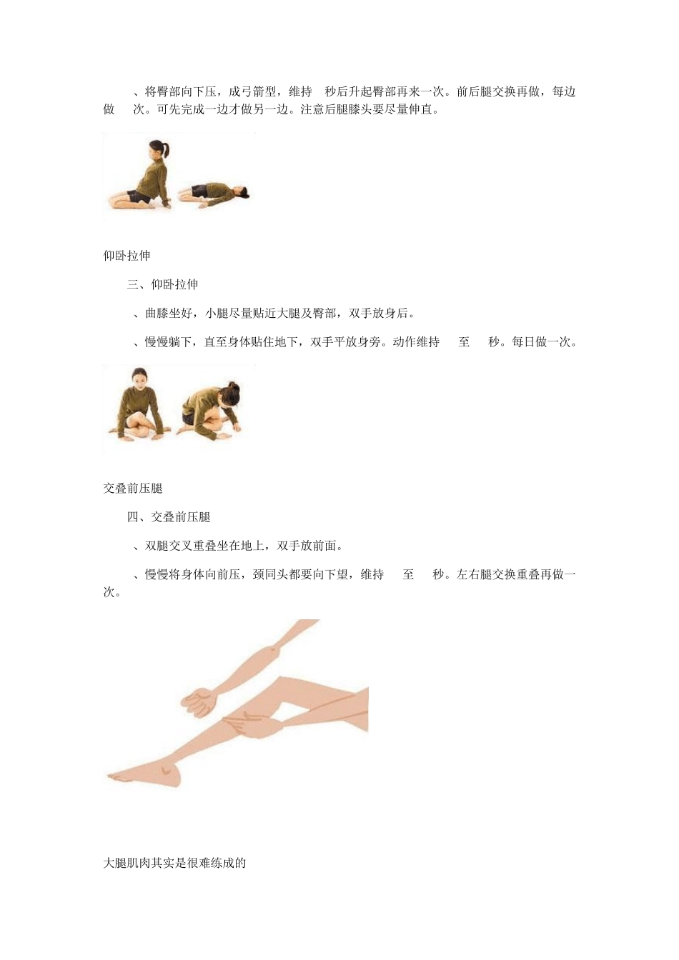 专家告诉你怎么让肌肉型小腿变细长_第3页