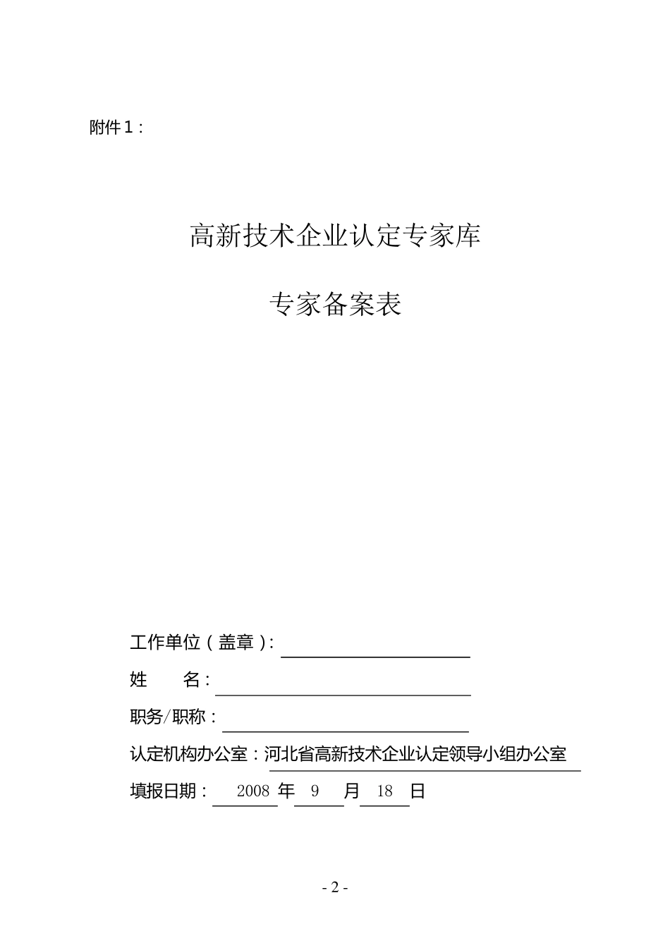 专家基本条件_第2页