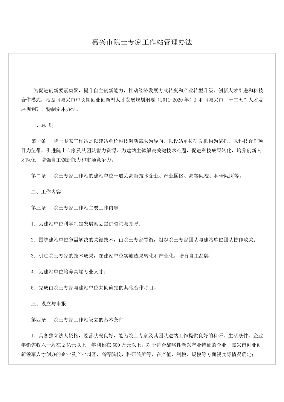 专家工作站管理制度_第1页