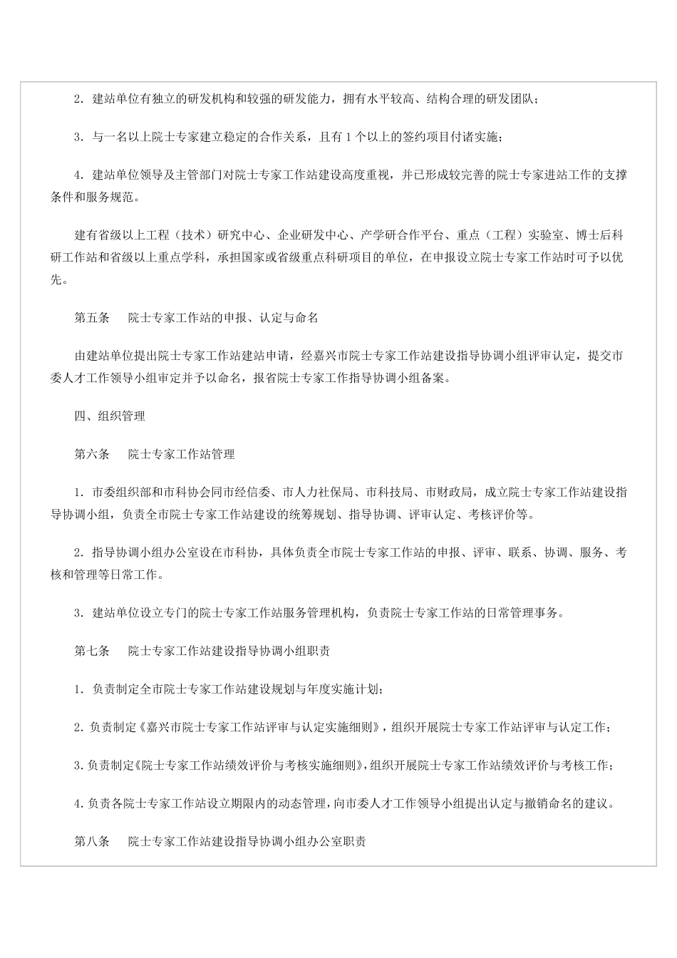 专家工作站管理制度_第2页