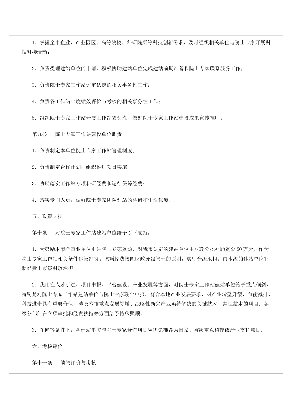 专家工作站管理制度_第3页