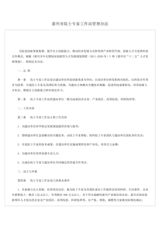 专家工作站管理制度