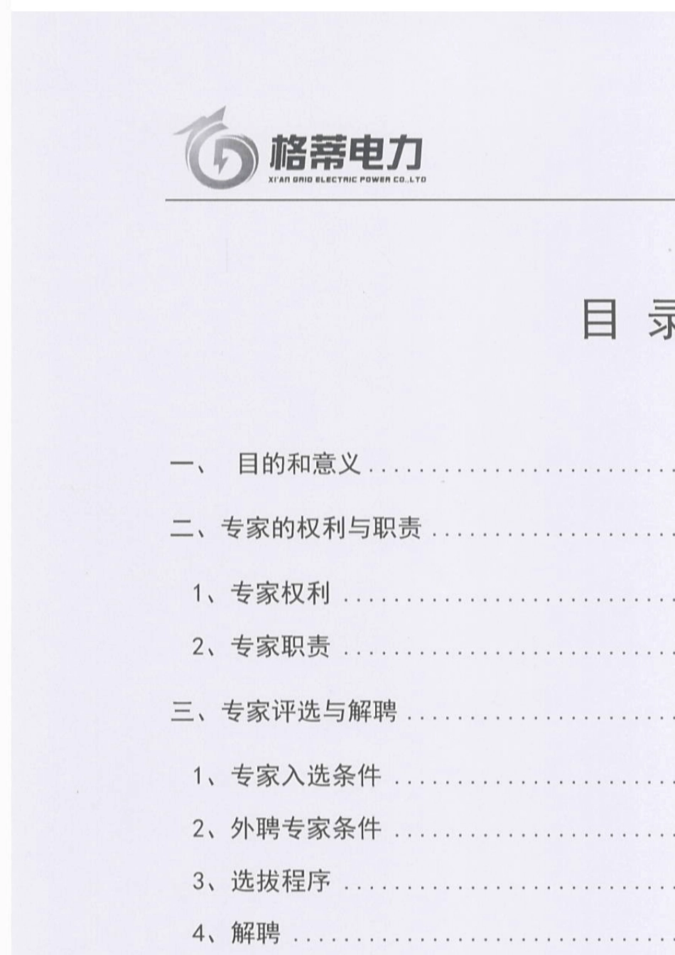 专家团队管理制度_第2页