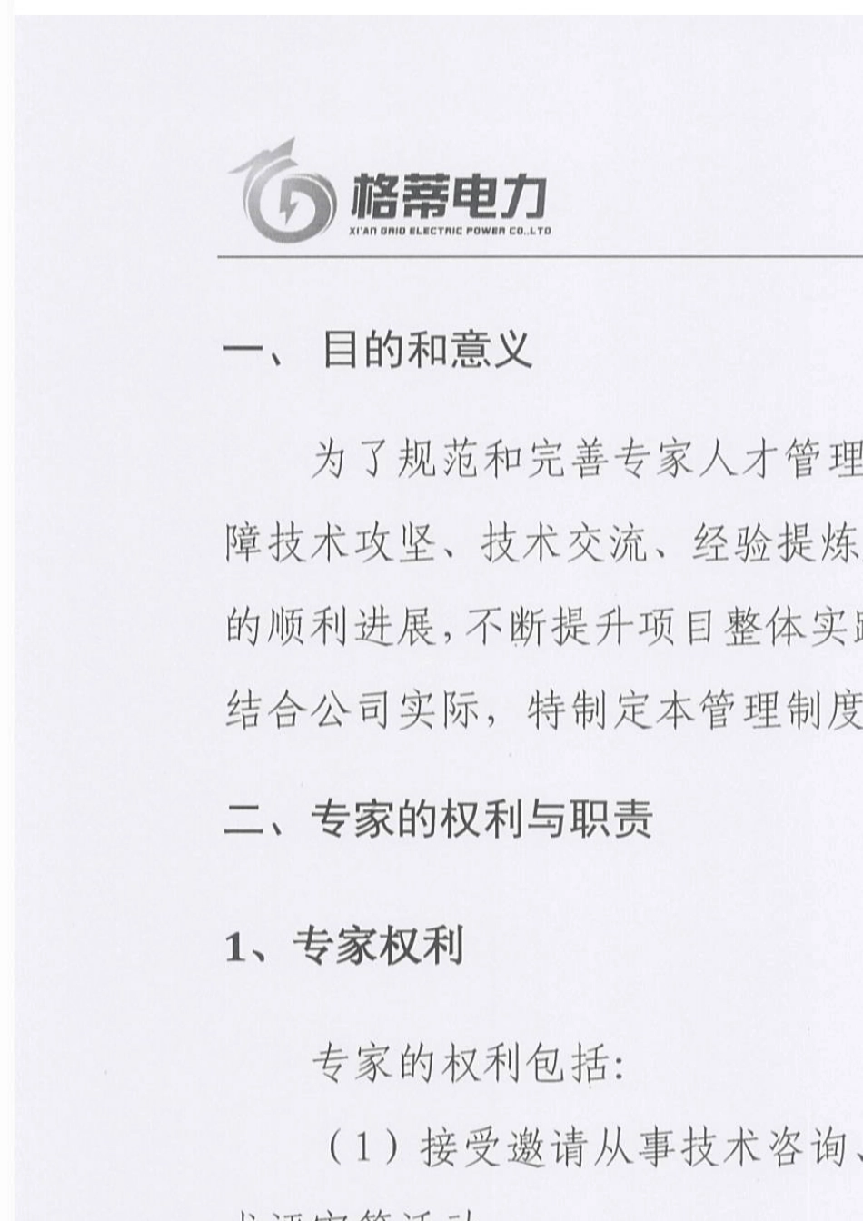 专家团队管理制度_第3页