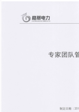 专家团队管理制度