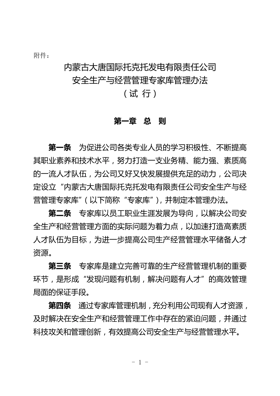 专家库管理办法_第1页