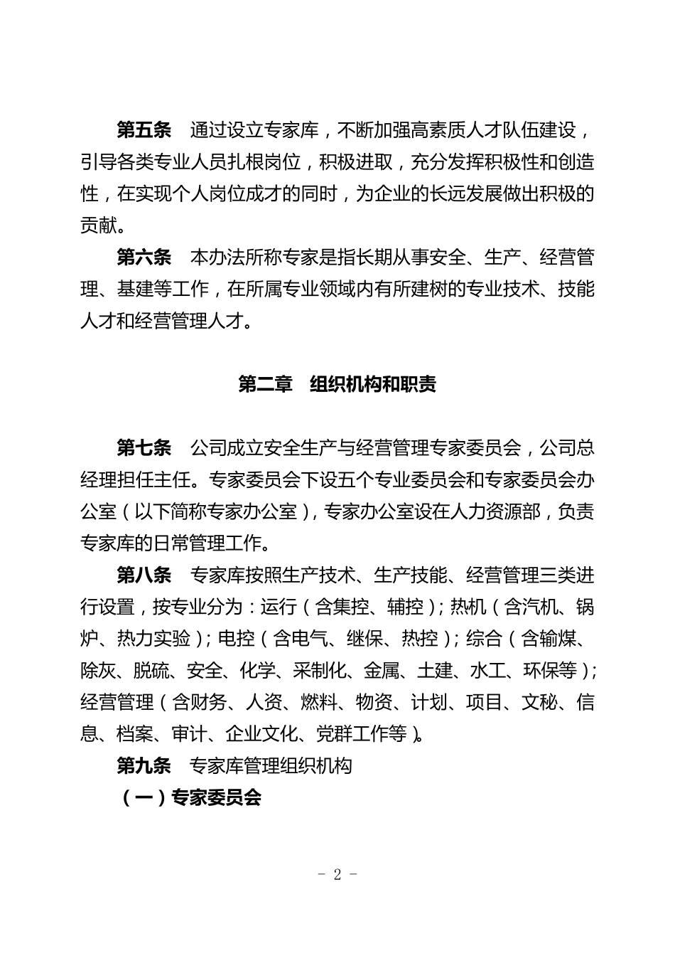 专家库管理办法_第2页