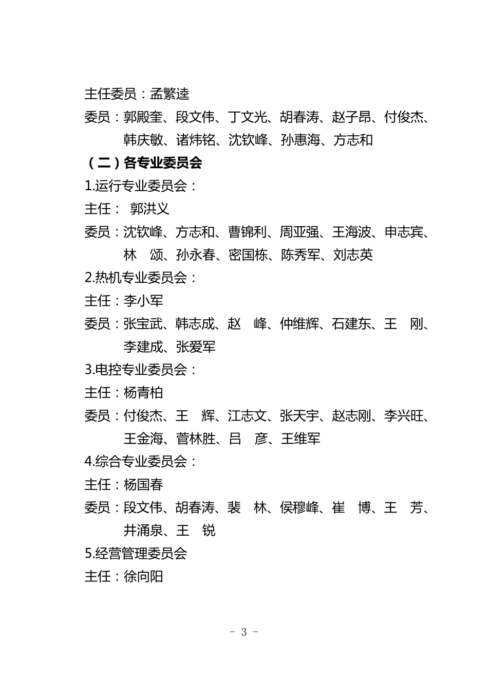 专家库管理办法_第3页