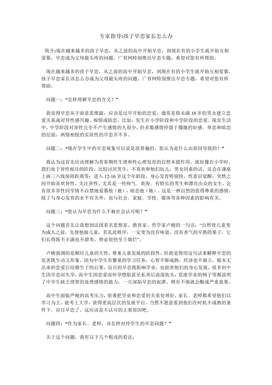 专家指导孩子早恋家长怎么办_第1页