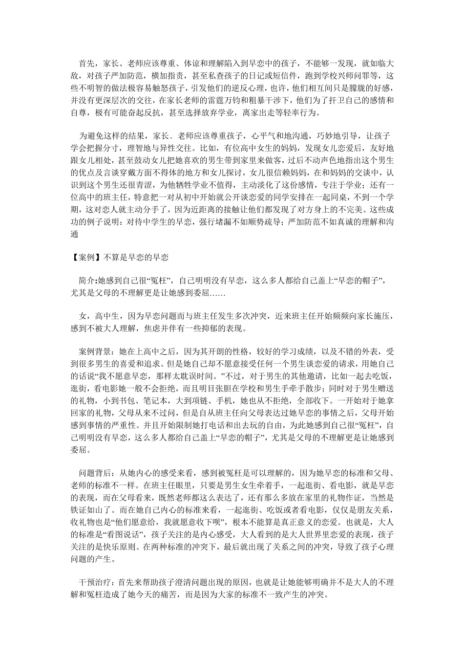 专家指导孩子早恋家长怎么办_第2页