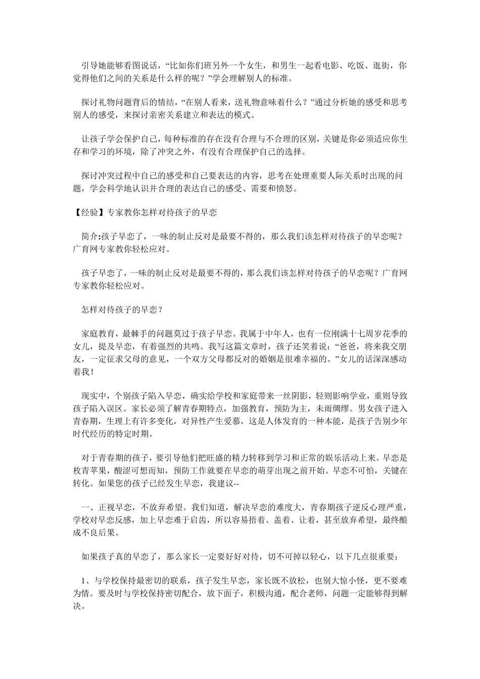 专家指导孩子早恋家长怎么办_第3页