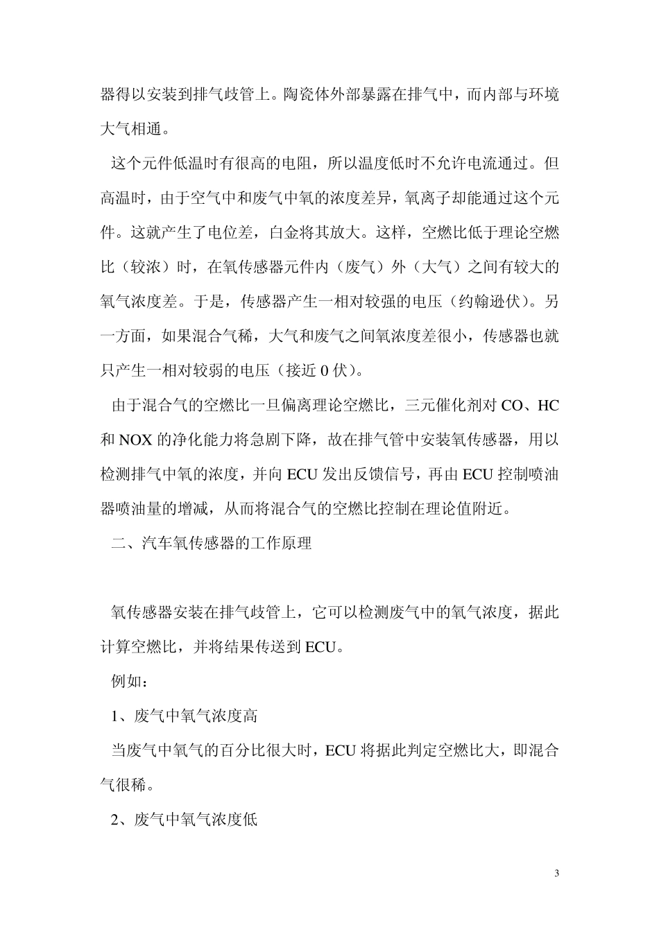 专家指点如何检修汽车氧传感器故障_第3页
