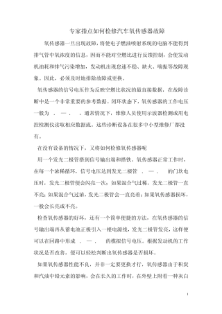 专家指点如何检修汽车氧传感器故障