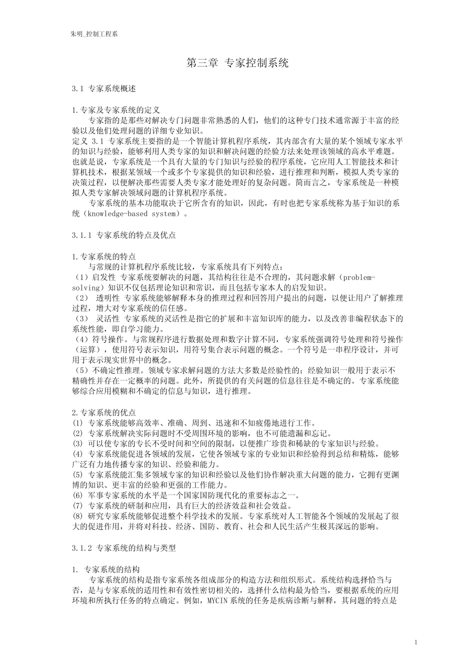 专家控制系统_第1页