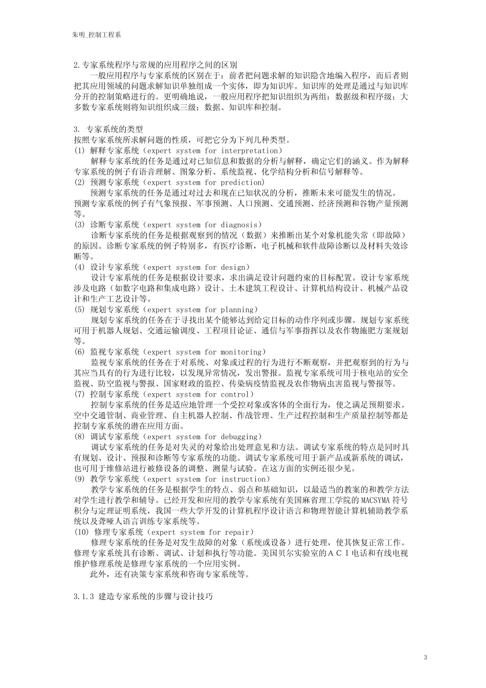 专家控制系统_第3页