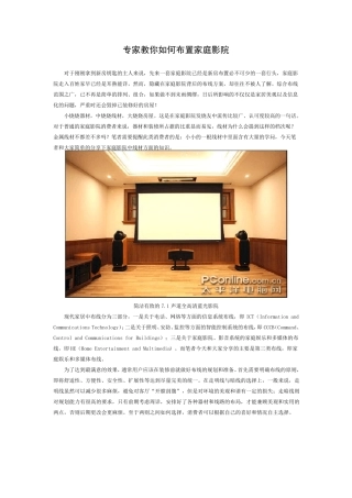 专家教你如何布置家庭影院
