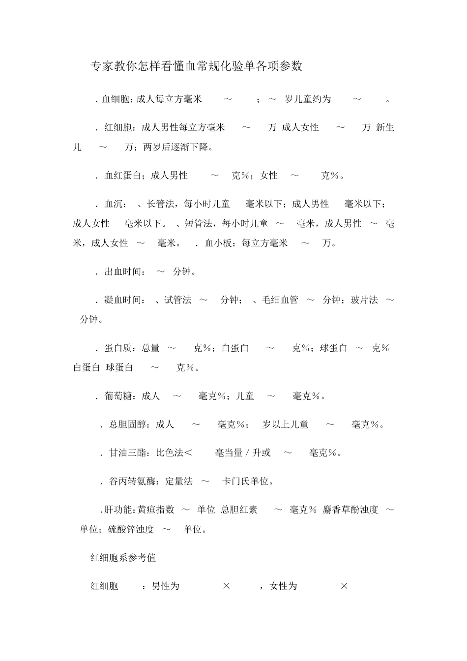 专家教你怎样看懂血常规化验单各项参数_第1页