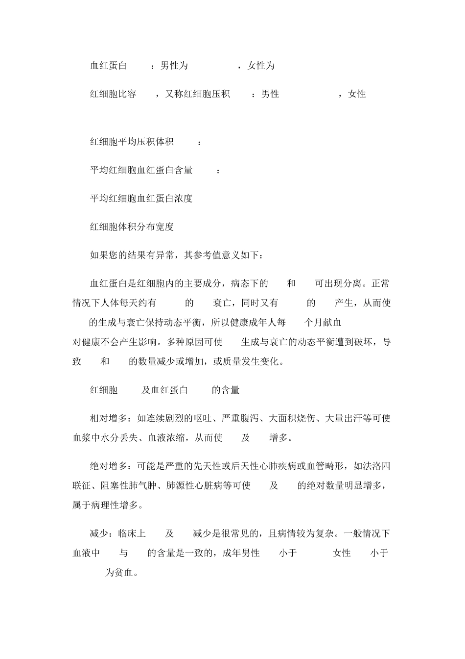专家教你怎样看懂血常规化验单各项参数_第2页
