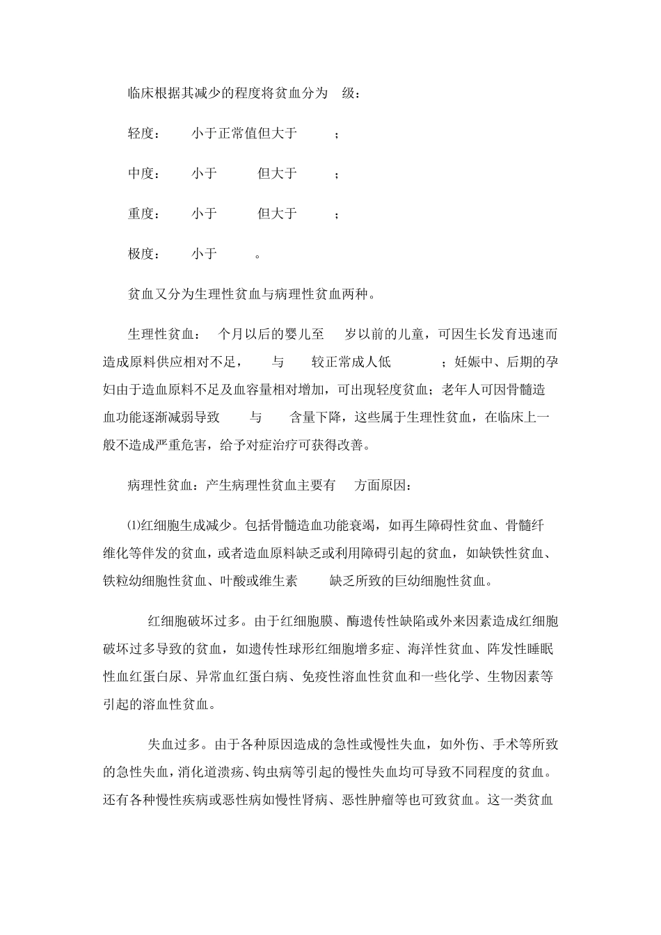专家教你怎样看懂血常规化验单各项参数_第3页