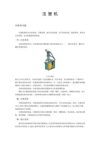 专家教你怎样选择注塑机(绝对经典)