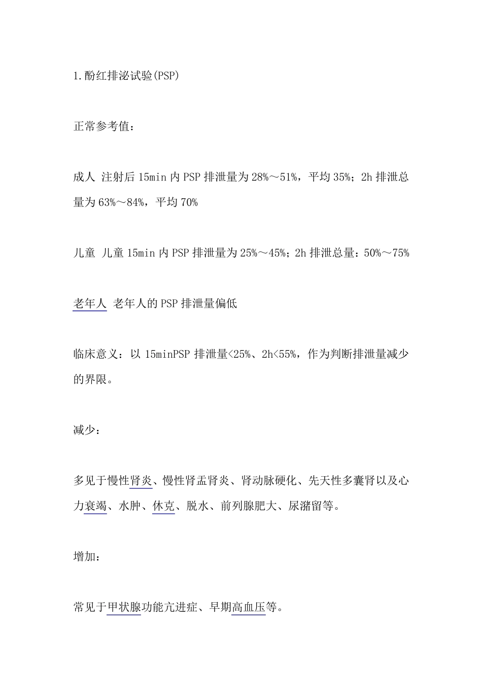 专家教你看肾功能检查结果分析_第1页