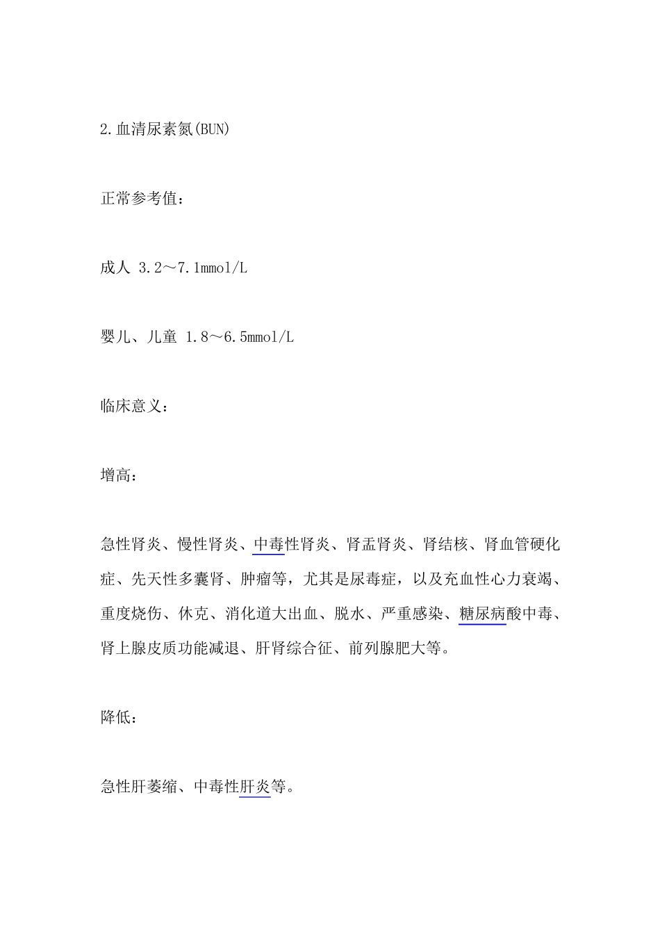 专家教你看肾功能检查结果分析_第2页