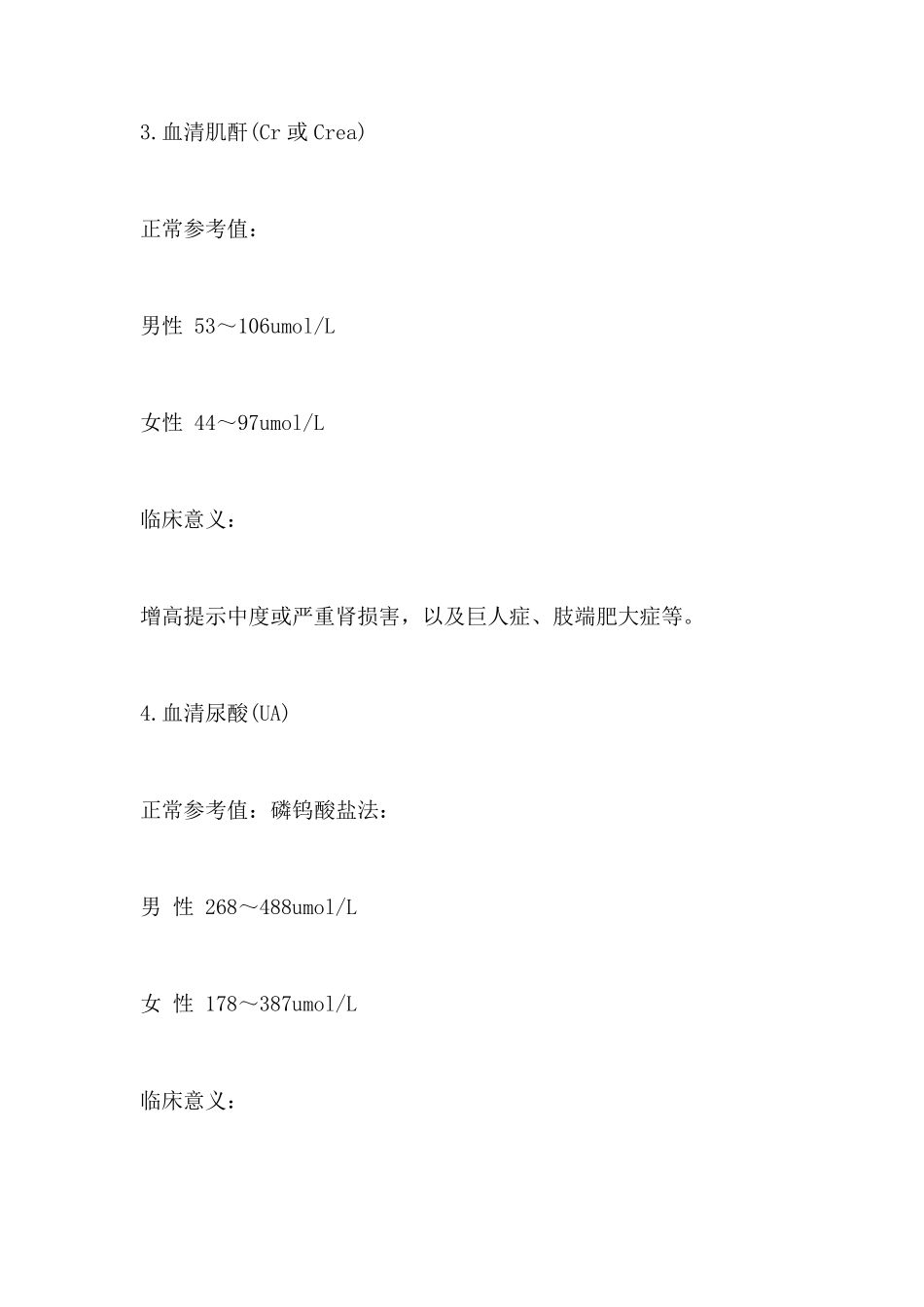 专家教你看肾功能检查结果分析_第3页