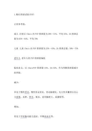 专家教你看肾功能检查结果分析