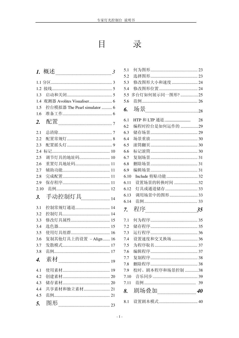 专家灯光控制台使用说明书_第1页