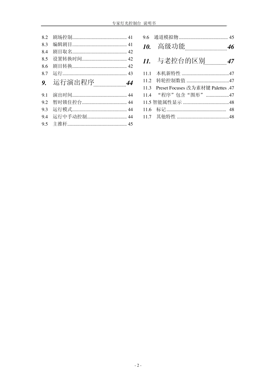 专家灯光控制台使用说明书_第2页