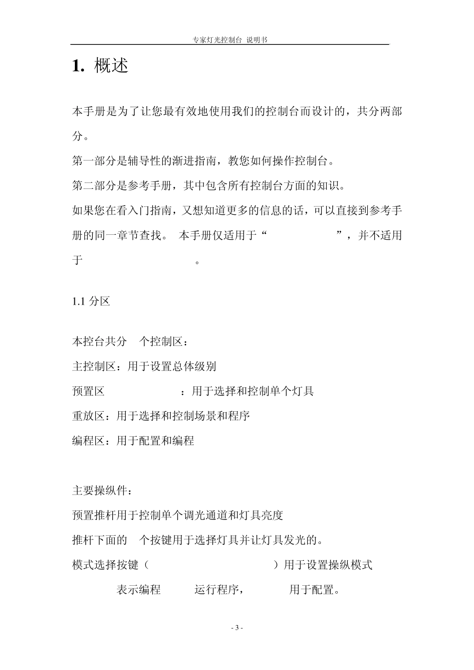 专家灯光控制台使用说明书_第3页