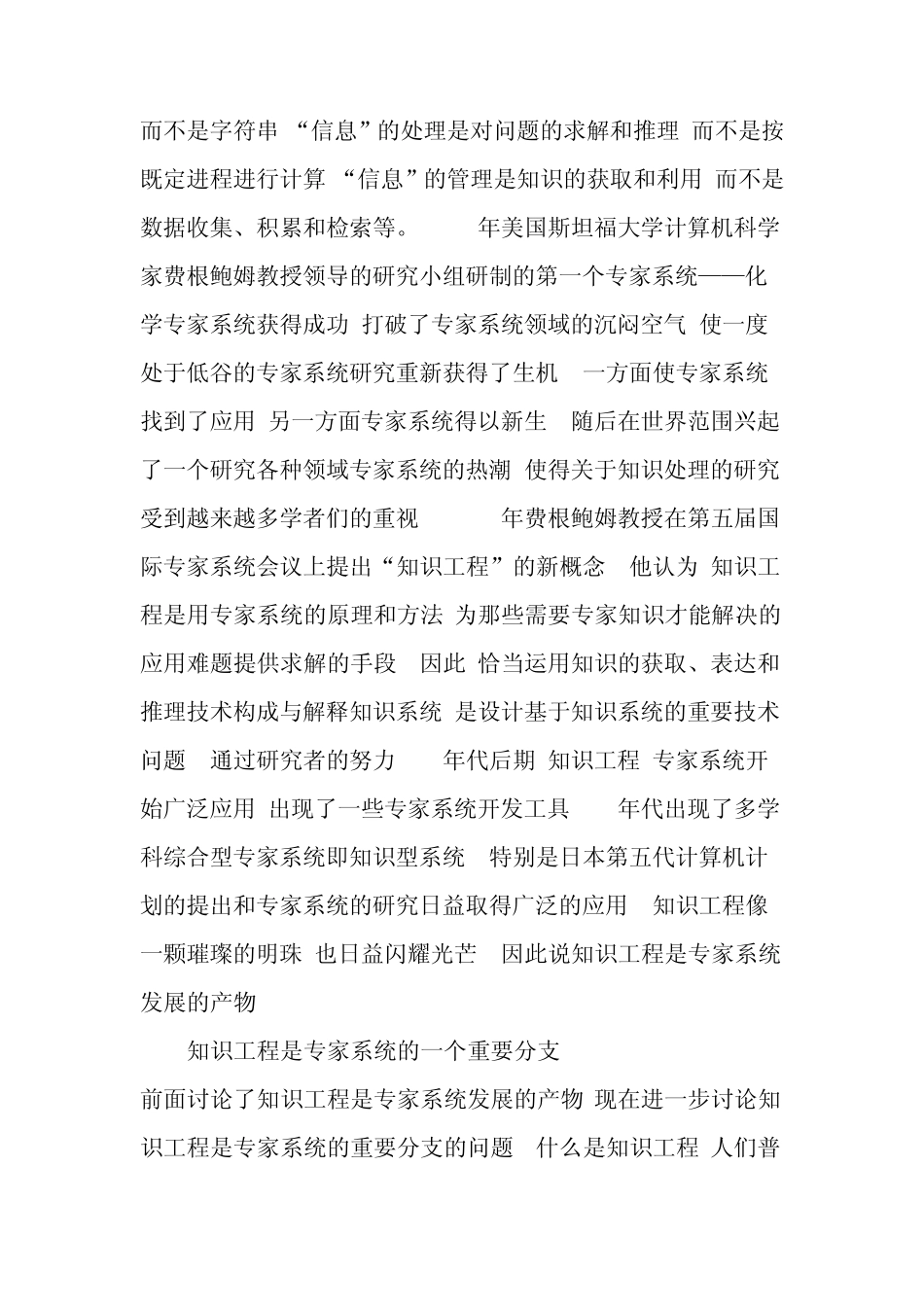 专家系统与知识工程_第2页