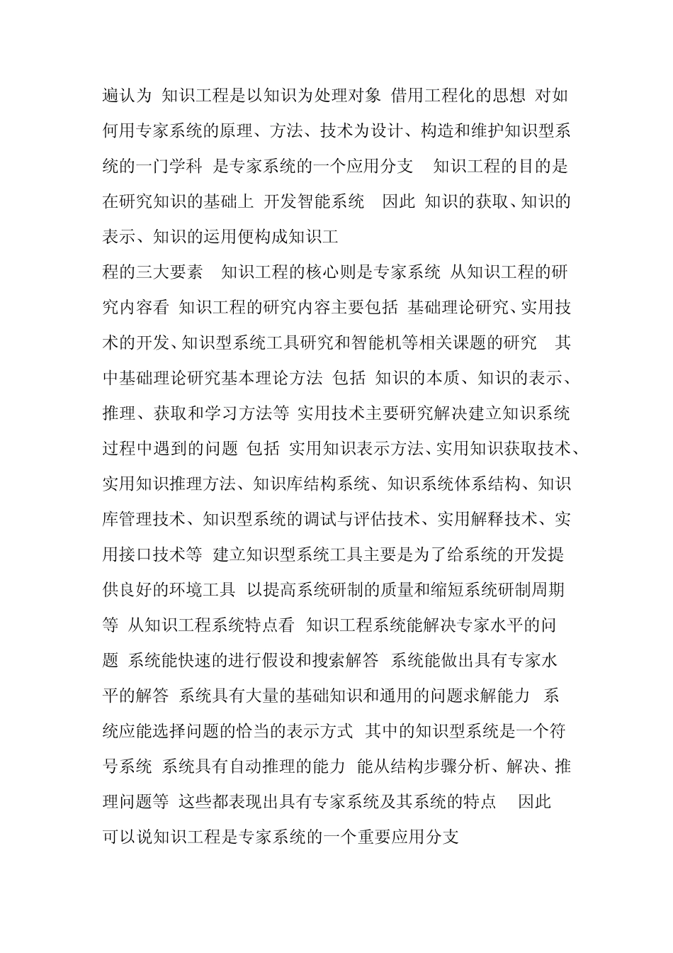 专家系统与知识工程_第3页