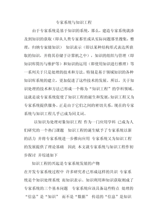 专家系统与知识工程