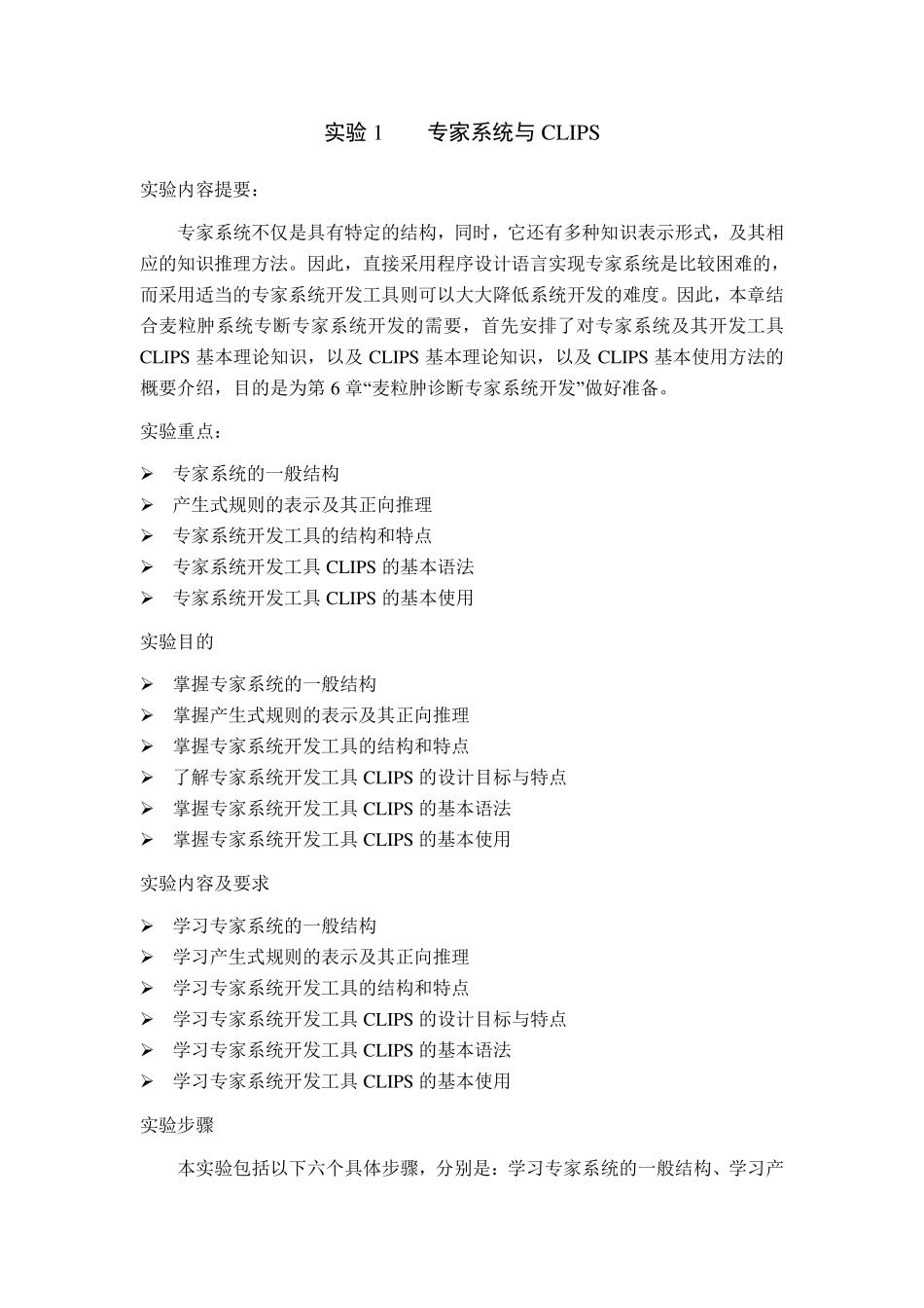 专家系统实验报告_第2页