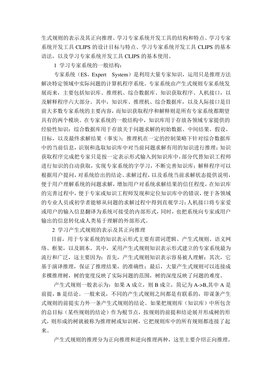 专家系统实验报告_第3页