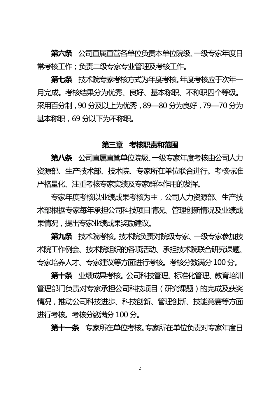专家考核管理办法(正式稿)_第2页