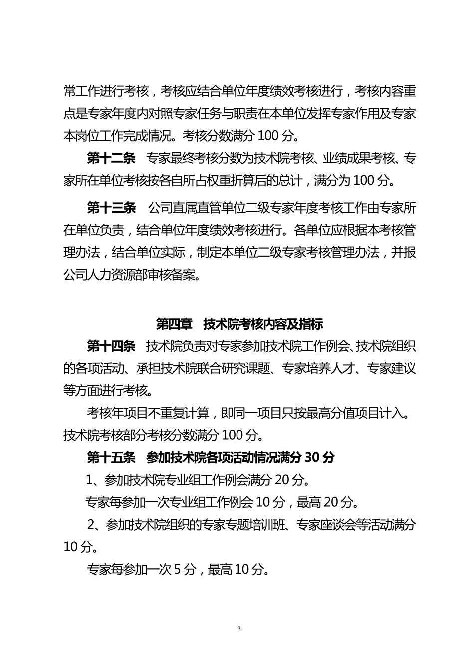 专家考核管理办法(正式稿)_第3页