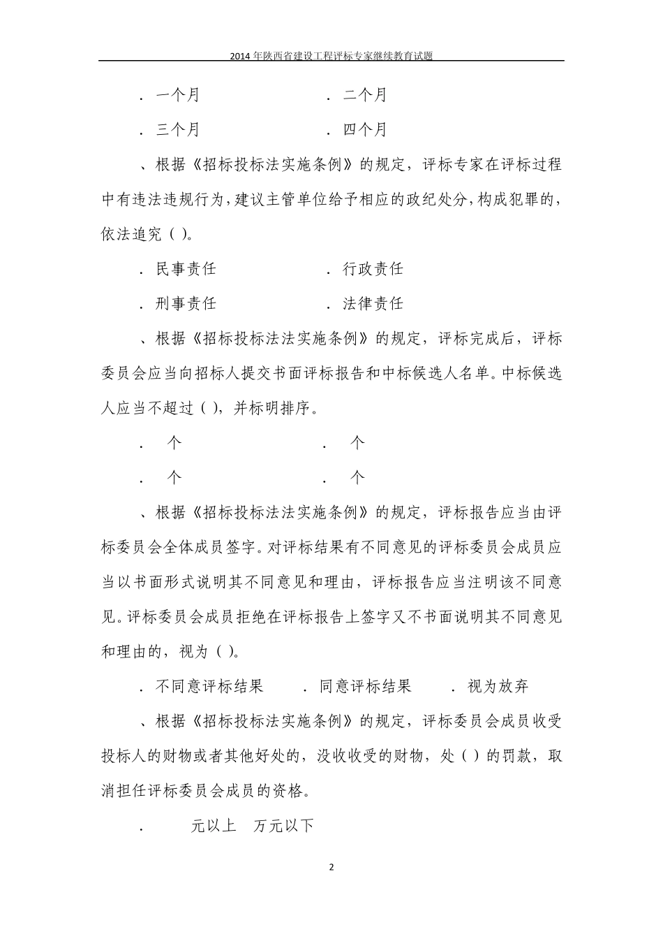 专家考试试题_第2页