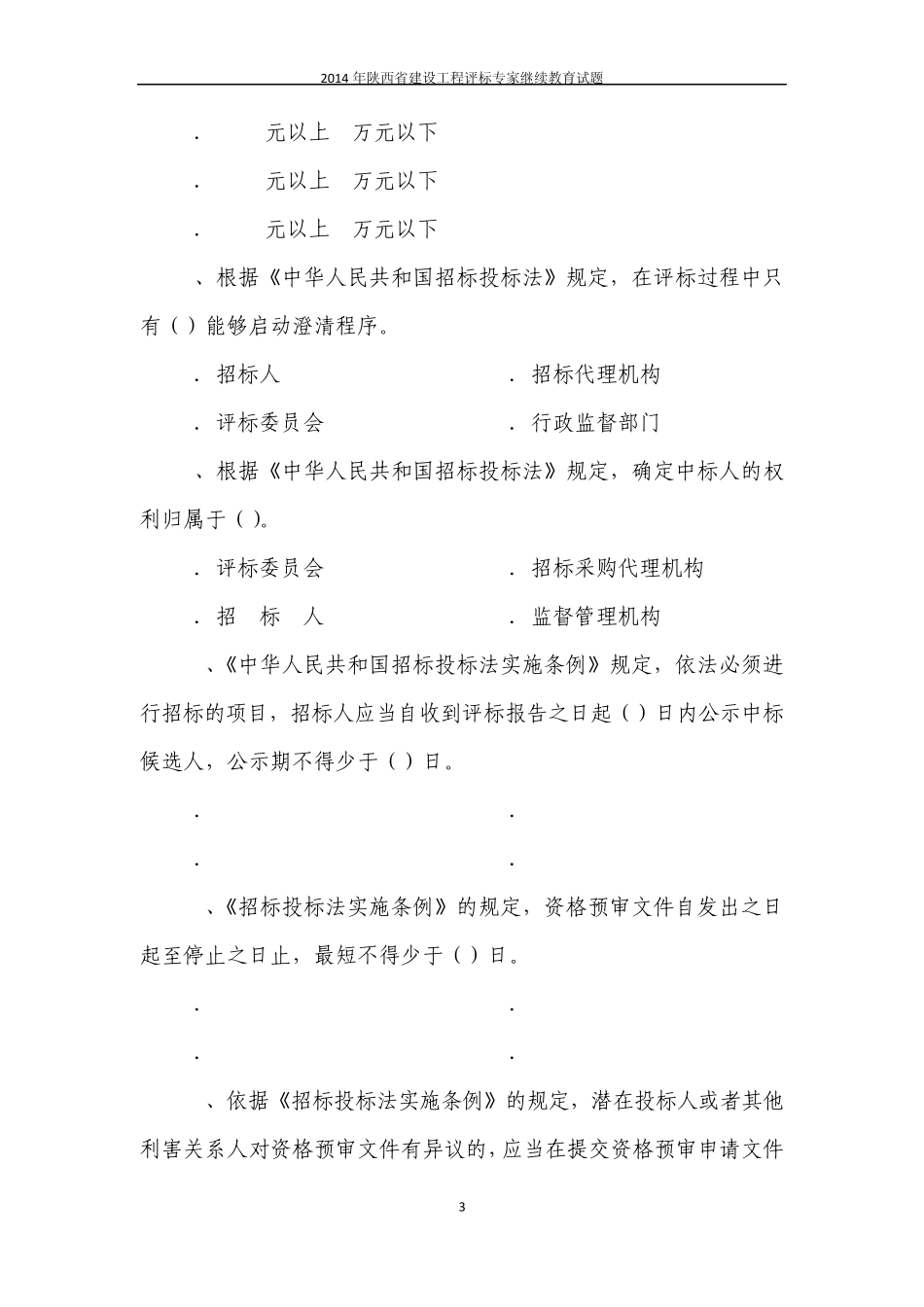 专家考试试题_第3页