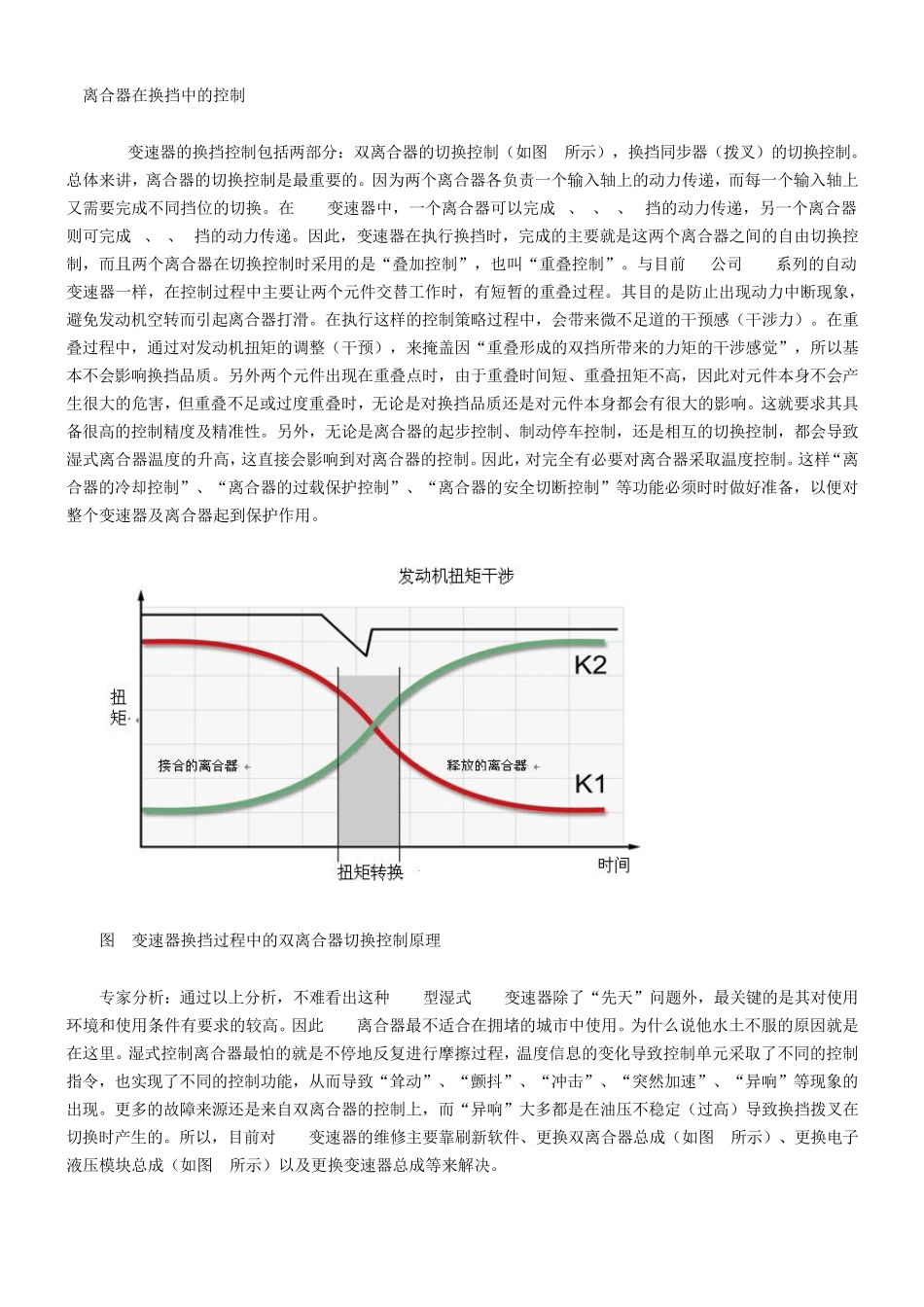 专家解析当前大众DSG变速器常见故障_第3页