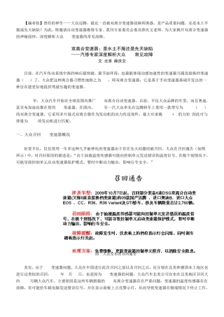 专家解析当前大众DSG变速器常见故障