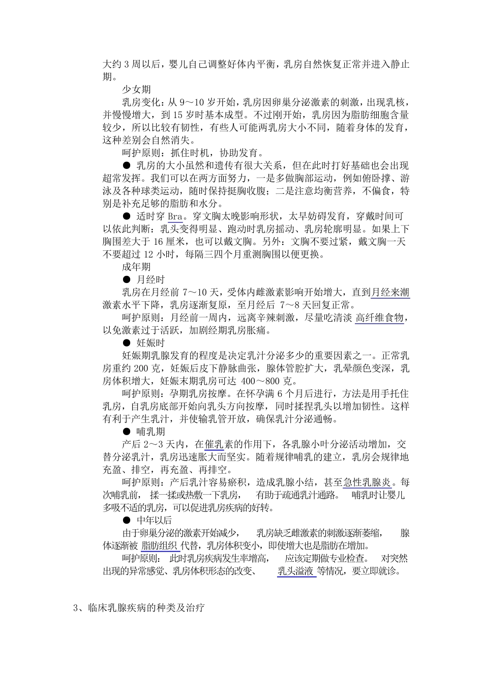 专家讲乳腺疾病_第2页