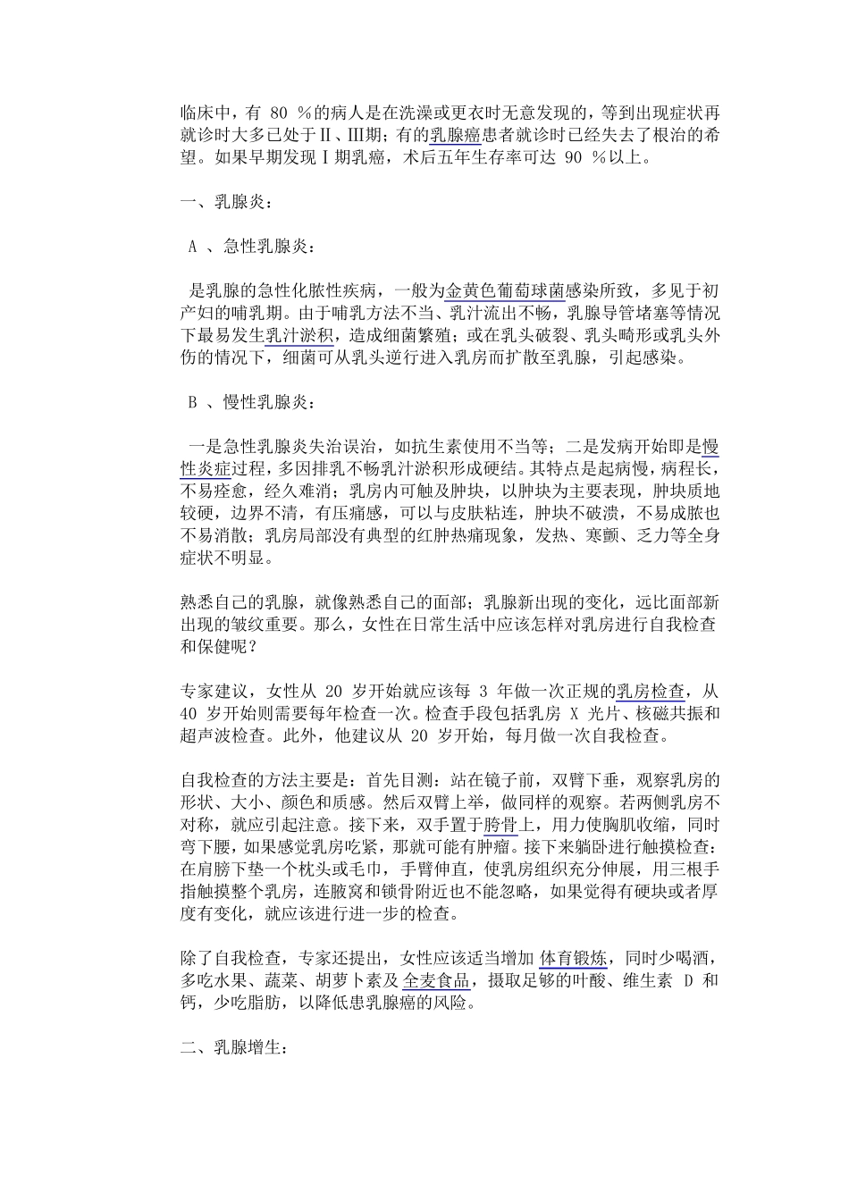 专家讲乳腺疾病_第3页