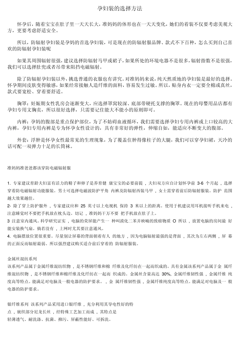 专家讲如何挑选孕妇装_第1页